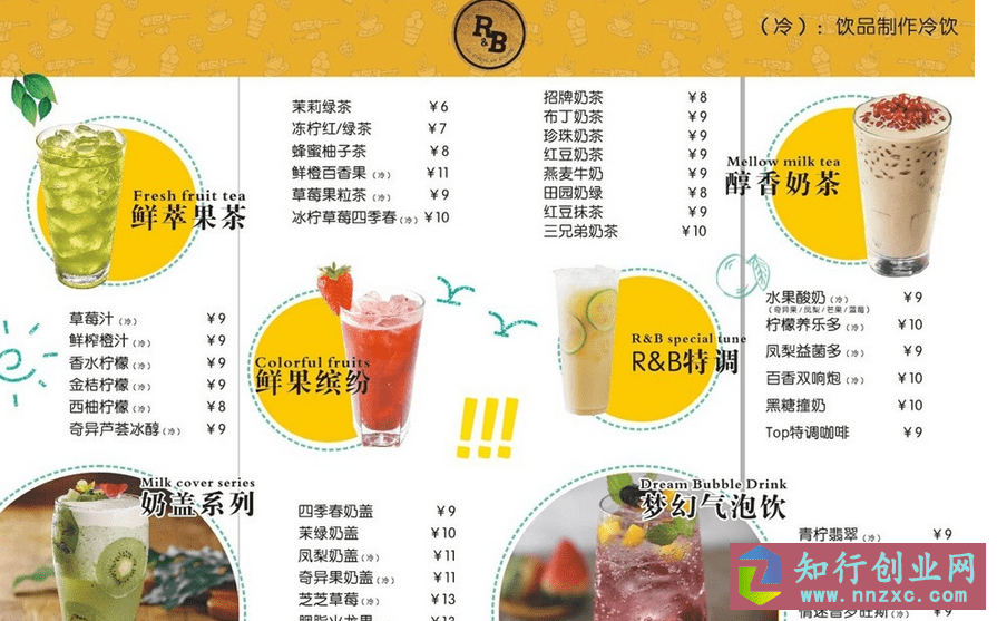 饮品店价目表