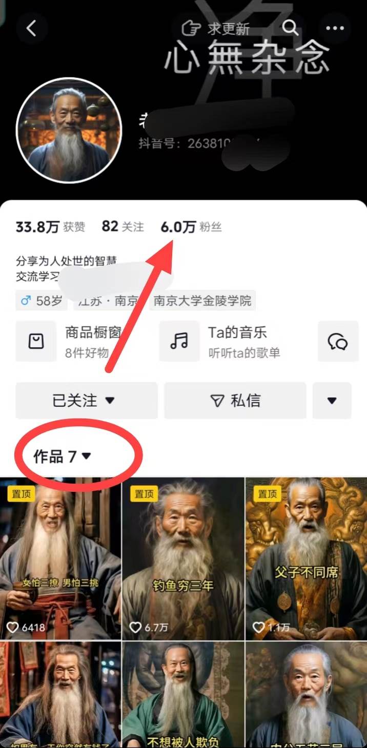 知行创业网 - 分享最新创业副业赚钱项目。 | AI数字老人言，7个作品涨粉6万，一部手机即可搞定，轻松月入1W+