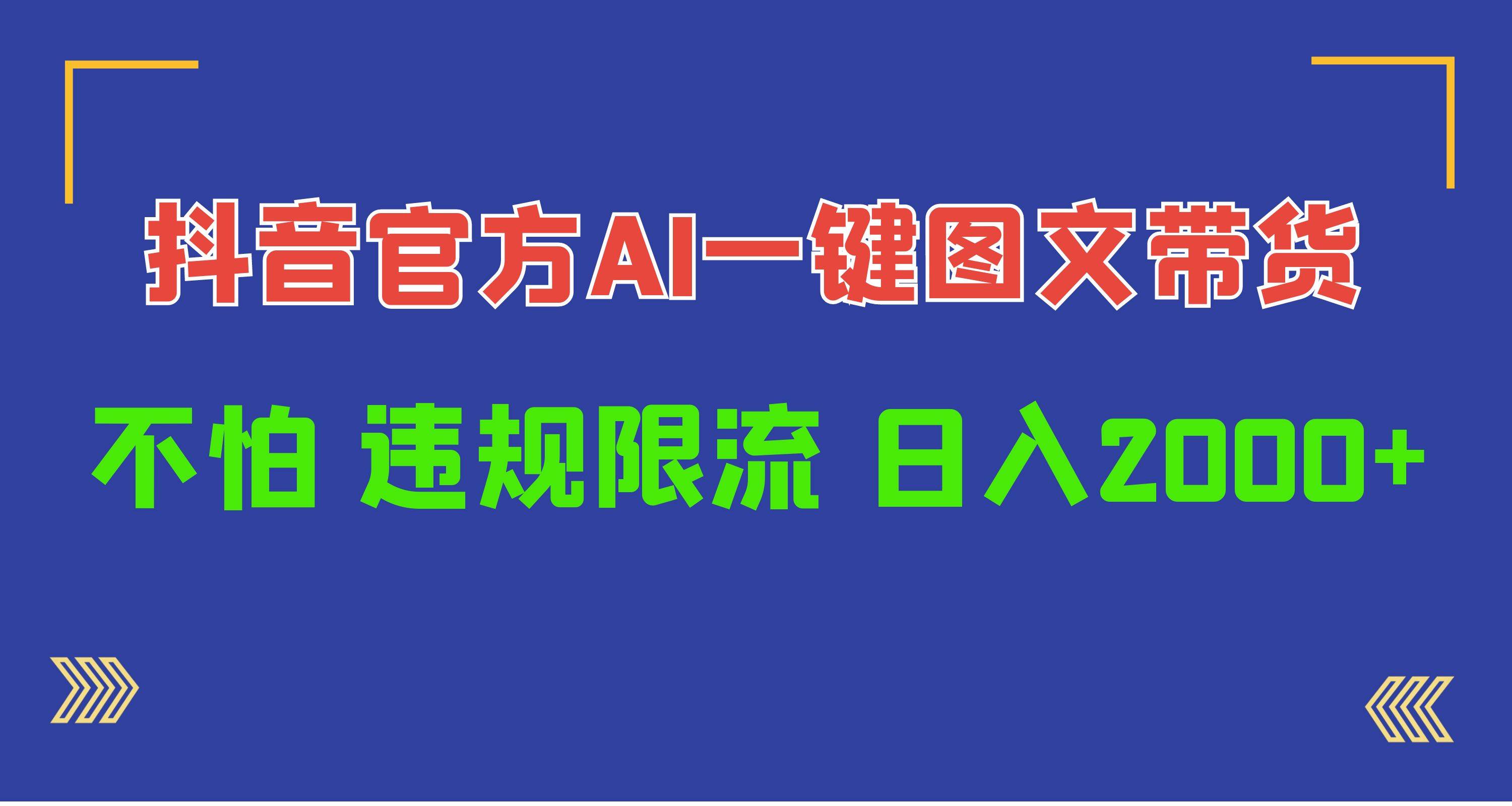 知行创业网 - 分享最新创业副业赚钱项目。 | 日入1000+抖音官方AI工具，一键图文带货，不怕违规限流