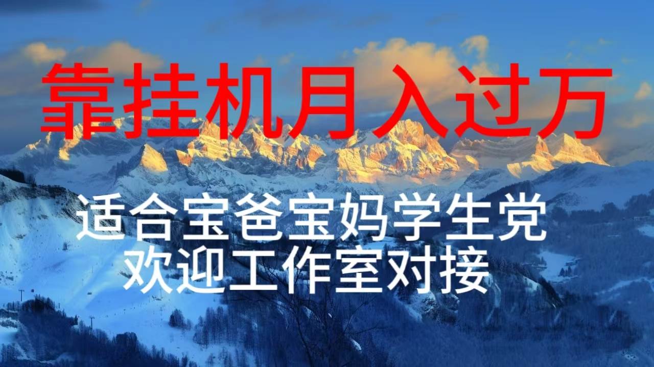 知行创业网 - 分享最新创业副业赚钱项目。 | 每天躺着日入几百挂机项目，适合宝爸宝妈学生党工作室对接