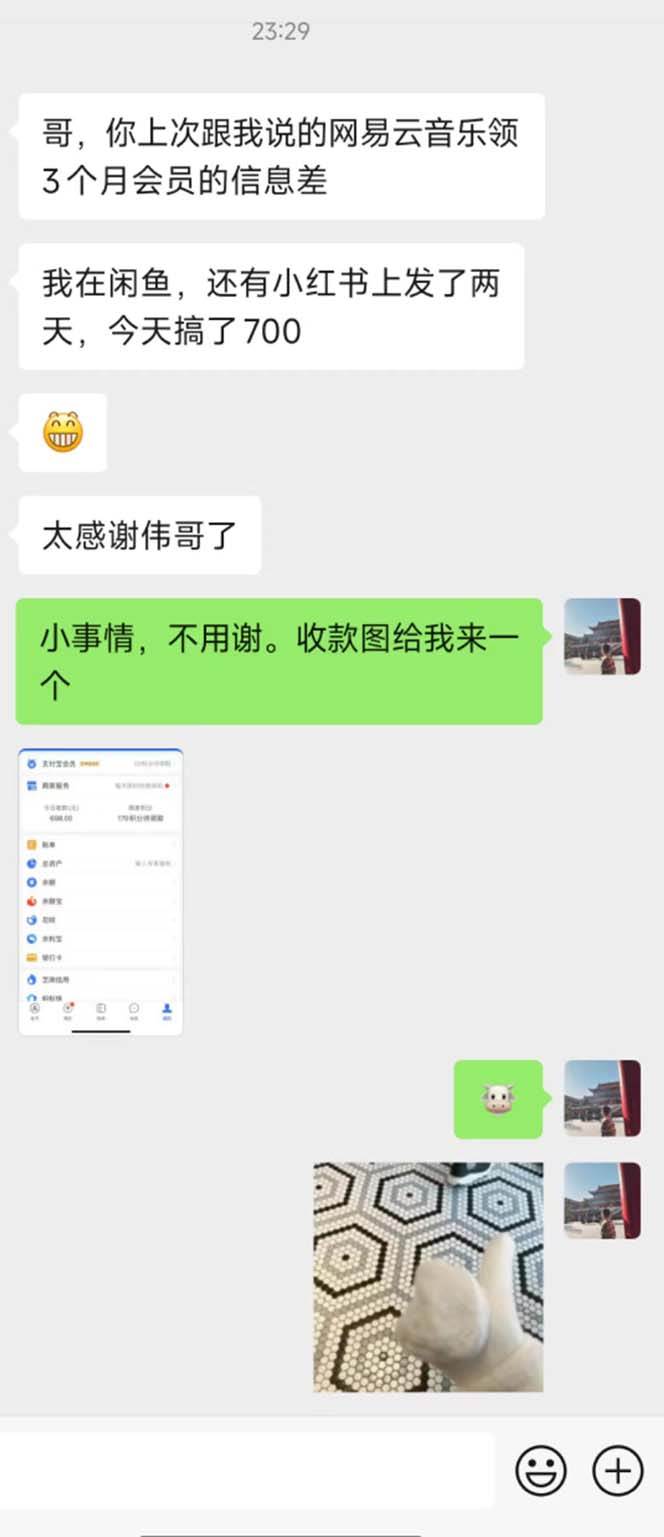 知行创业网 - 分享最新创业副业赚钱项目。 | 0撸三个月网易云音乐会员，靠这个信息差一天赚700，月入2w