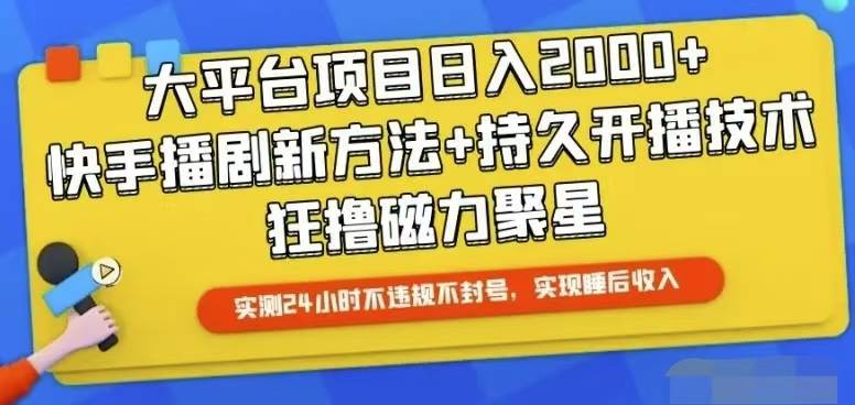 知行创业网 - 分享最新创业副业赚钱项目。 | 快手24小时无人直播，真正实现睡后收益