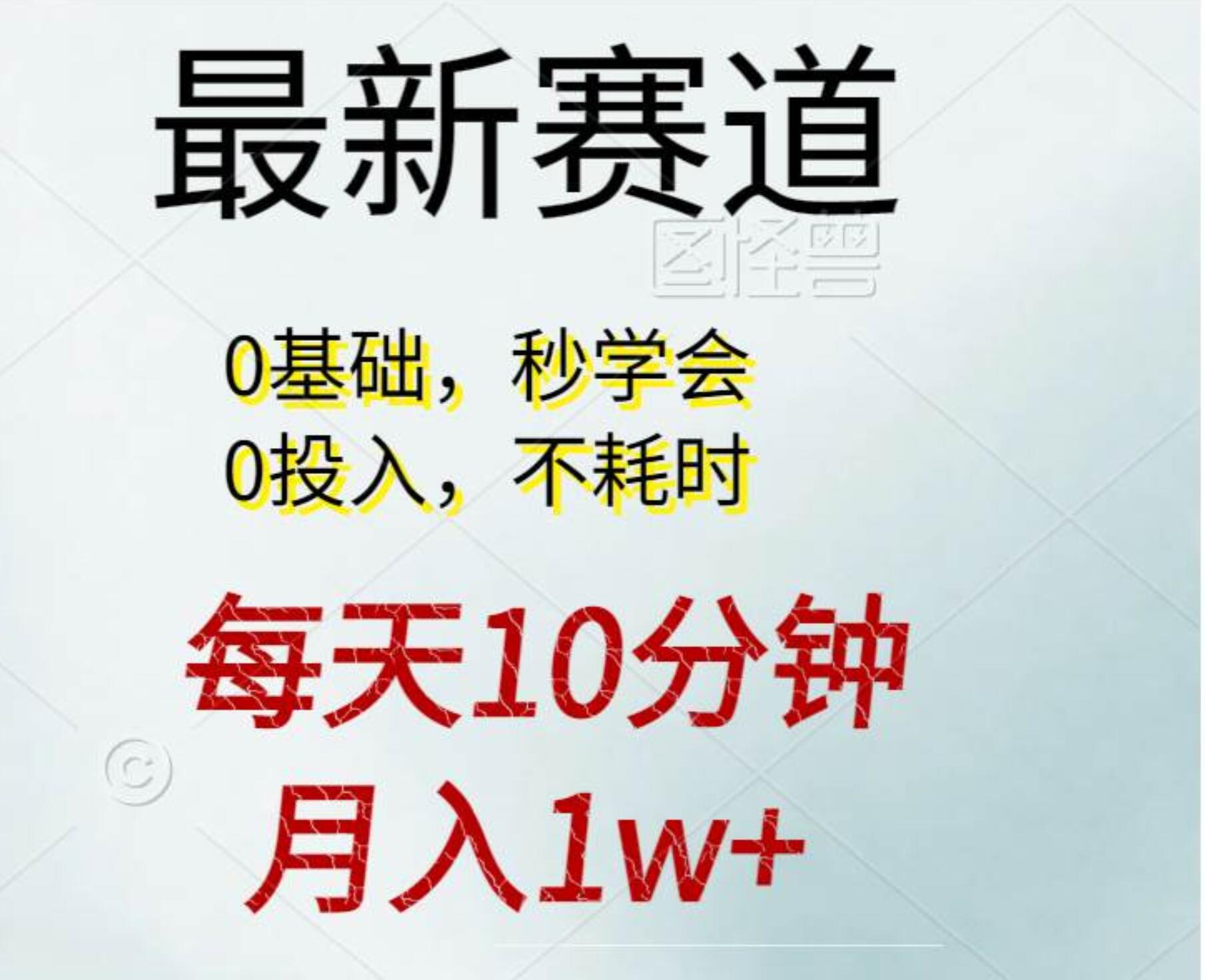 知行创业网 - 分享最新创业副业赚钱项目。 | 每天10分钟，月入1w+。看完就会的无脑项目