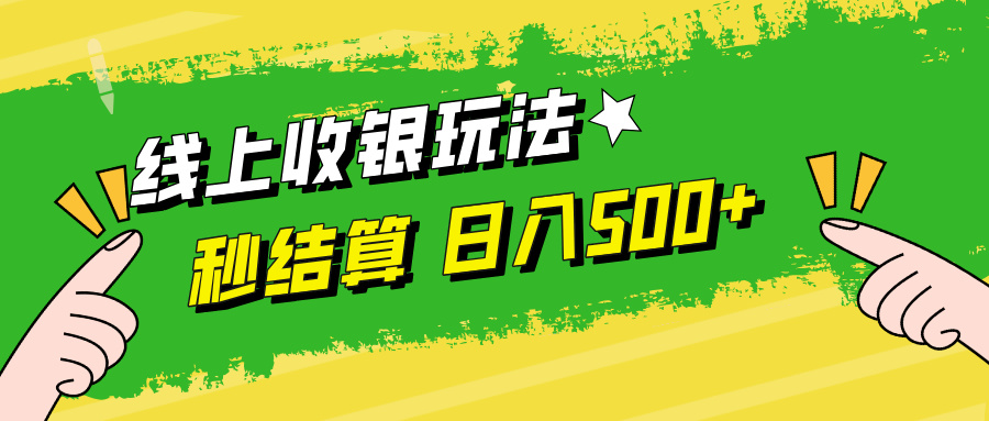 知行创业网 - 分享最新创业副业赚钱项目。 | 线上收银玩法日入500+