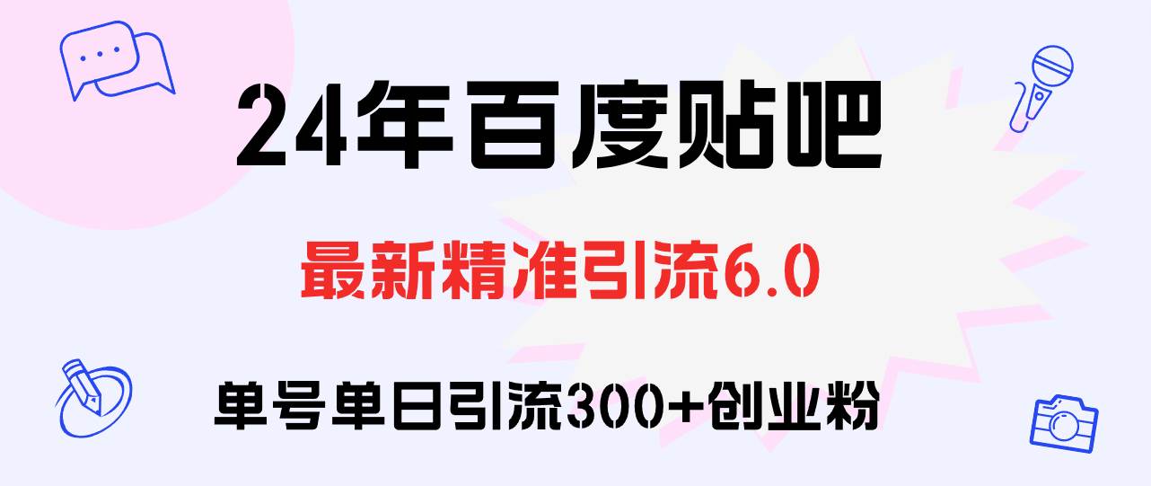 知行创业网 - 分享最新创业副业赚钱项目。 | 百度贴吧日引300+创业粉原创实操教程