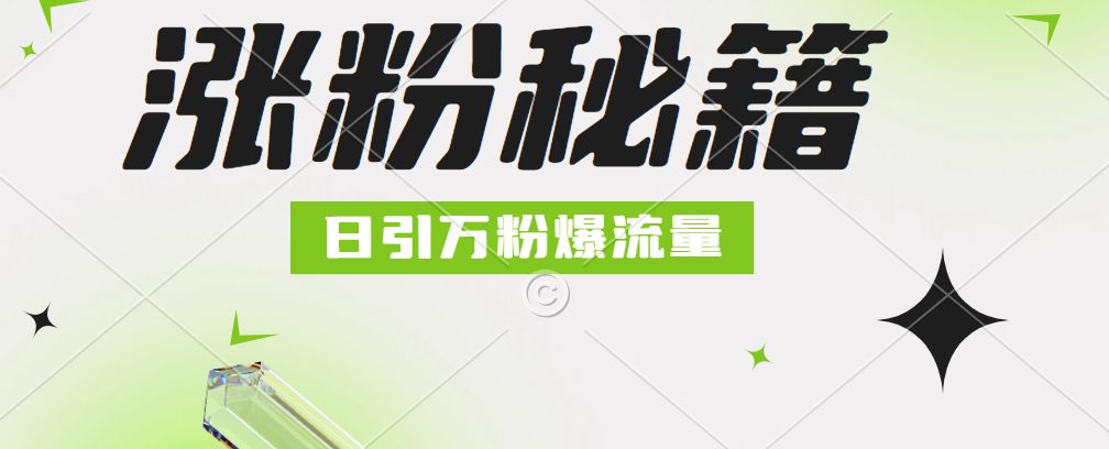 知行创业网 - 分享最新创业副业赚钱项目。 | 最新小和尚抖音涨粉，日引1万+，流量爆满