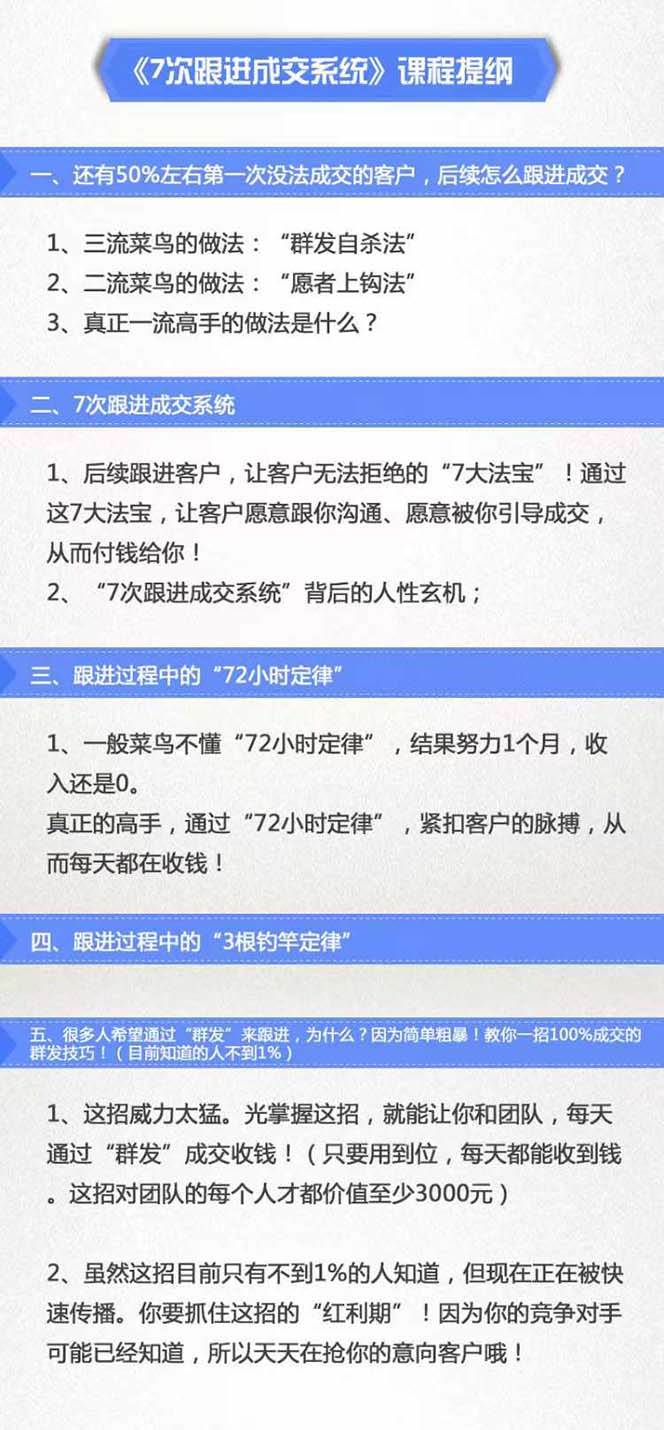 知行创业网 - 分享最新创业副业赚钱项目。 | 7次 跟进 成交系统：简单粗暴成交技巧，目前知道的人不到1%