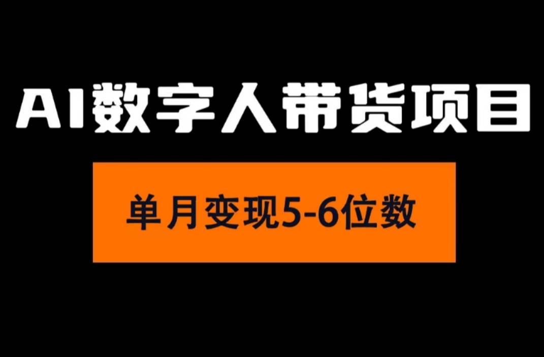 知行创业网 - 分享最新创业副业赚钱项目。 | 2024年Ai数字人带货，小白就可以轻松上手，真正实现月入过万的项目