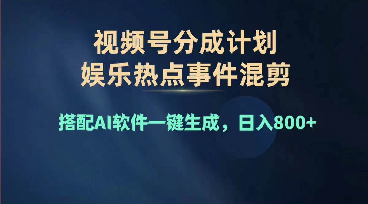 知行创业网 - 分享最新创业副业赚钱项目。 | 2024年度视频号赚钱大赛道，单日变现1000+，多劳多得，复制粘贴100%过...