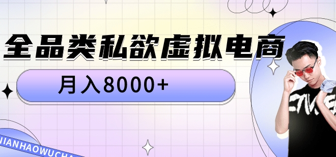 知行创业网 - 分享最新创业副业赚钱项目。 | 全品类私域虚拟电商，月入8000+