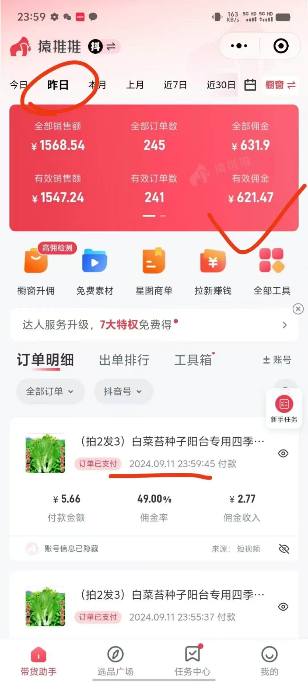 知行创业网 - 分享最新创业副业赚钱项目。 | 抖音视频带货最暴力玩法，利用黑科技纯搬运，一刀不剪，小白也能爆单，一天600+