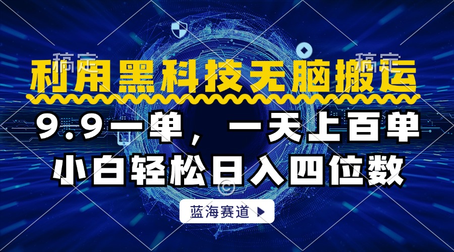 知行创业网 - 分享最新创业副业赚钱项目。 | 利用黑科技无脑搬运，小白轻松日入1000+