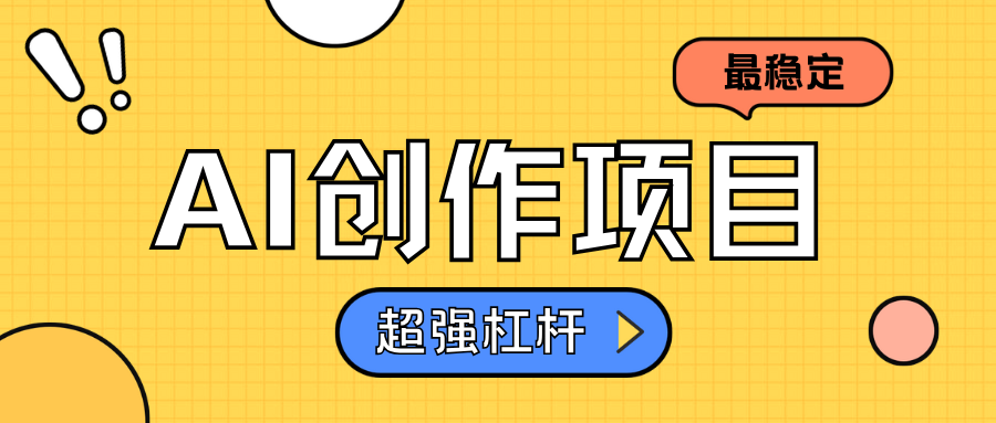 知行创业网 - 分享最新创业副业赚钱项目。 | AI创作项目日入1000+超级稳定