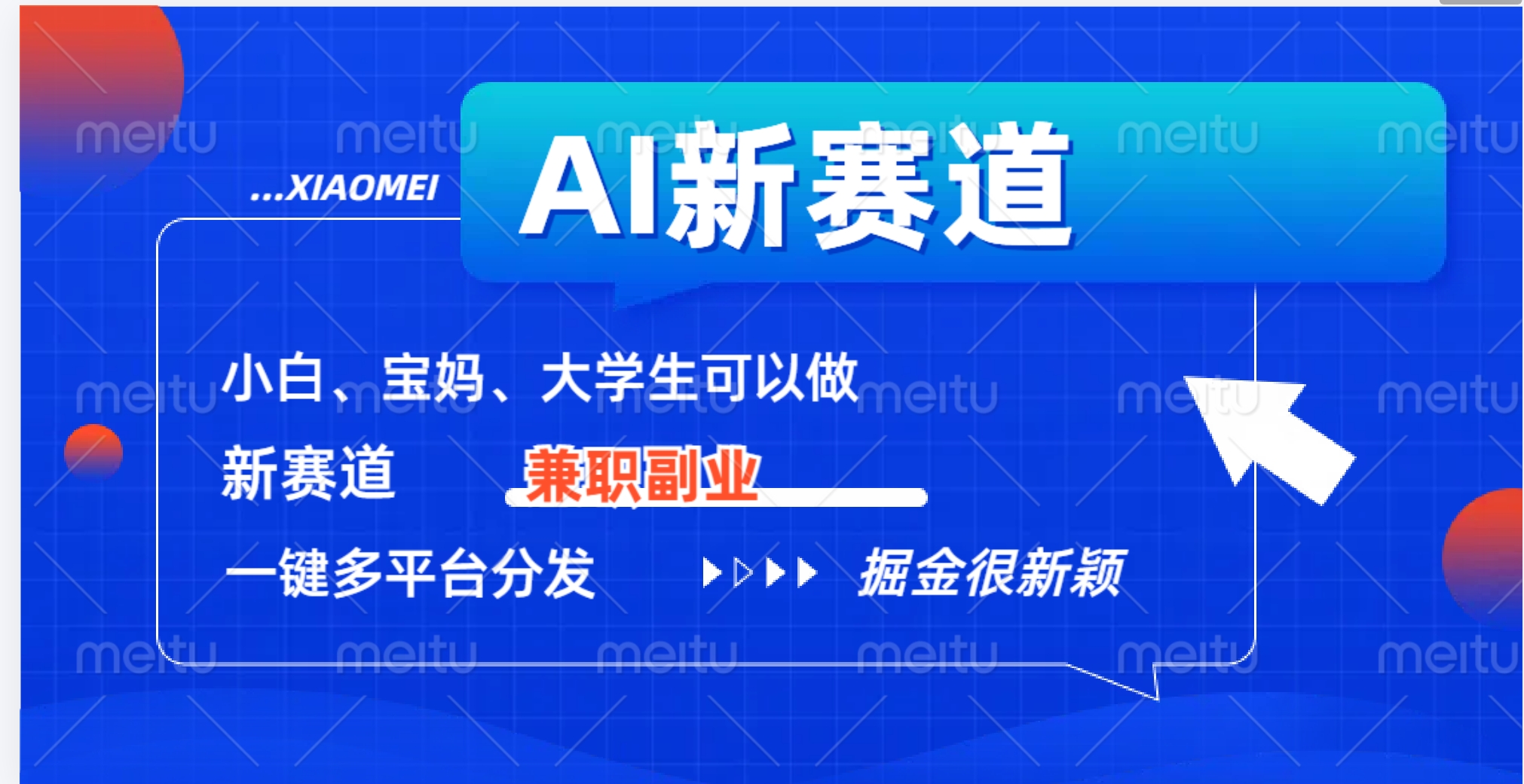 知行创业网 - 分享最新创业副业赚钱项目。 | AI新赛道，暴力吸粉和撸金