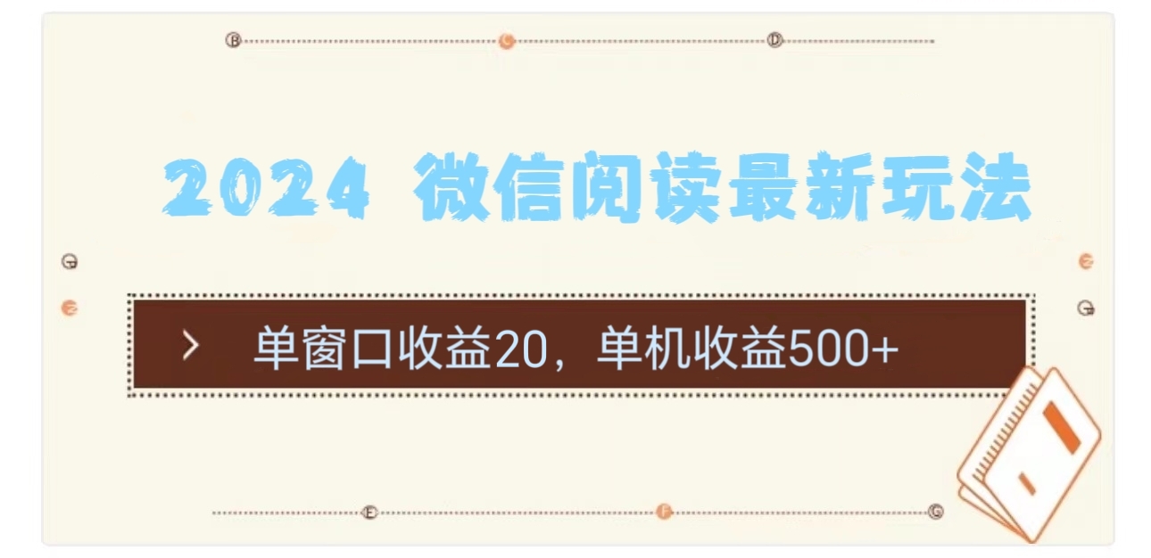 知行创业网 - 分享最新创业副业赚钱项目。 | 2024用模拟器登陆微信，微信阅读最新玩法，