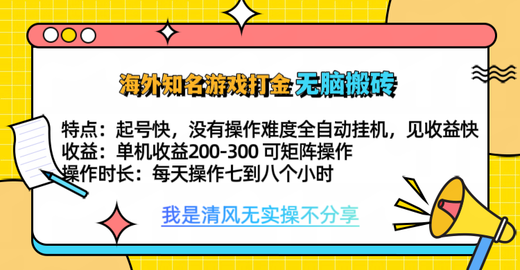 知行创业网 - 分享最新创业副业赚钱项目。 | 知名游戏打金，无脑搬砖单机收益200-300+  即做！即赚！当天见收益！