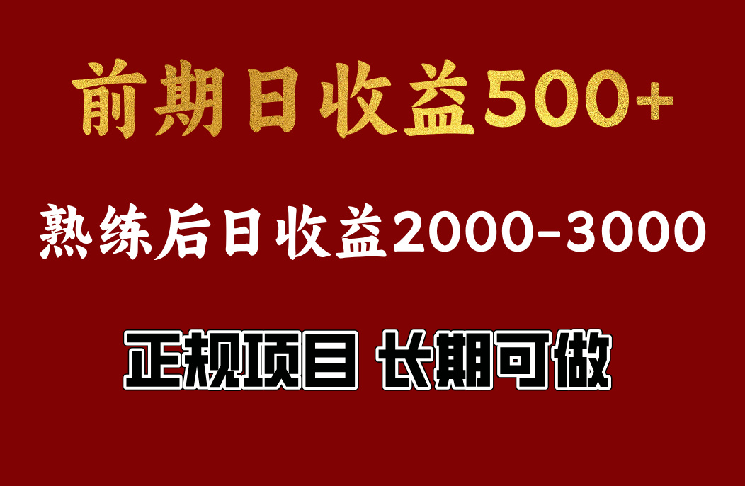 知行创业网 - 分享最新创业副业赚钱项目。 | 前期日收益500，熟悉后日收益2000左右，正规项目，长期能做，兼职全职都行