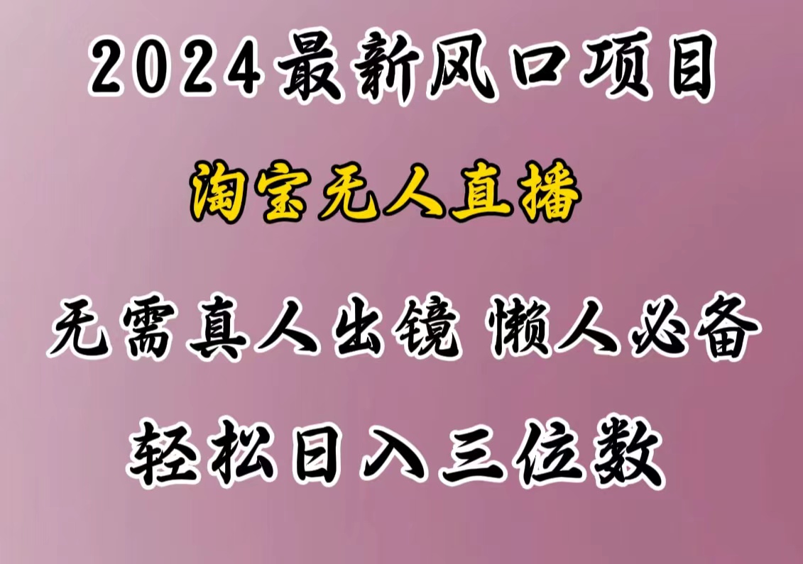 知行创业网 - 分享最新创业副业赚钱项目。 | 最新风口项目，淘宝无人直播，懒人必备，小白也可轻松日入三位数